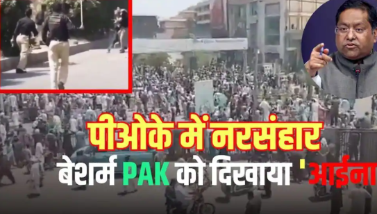 PoK में अशांति और सुलगते विद्रोह के बीच, भारत ने पाकिस्तानी सेना की बर्बरता को उजागर करते हुए दुनिया के सामने पाकिस्तान की असलियत पेश की है।