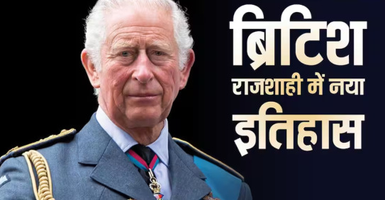 **राजा भी टैक्स देते हैं; किंग चार्ल्स ने ₹373 करोड़ का टैक्स भरा—इतिहास में पहली बार इसे सार्वजनिक किया गया**