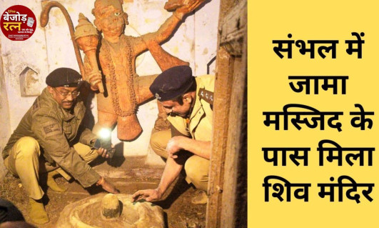 संभल मंदिर: बिजली चोरी पकड़ने गई संभल पुलिस को 46 साल पुराना मंदिर मिला, जो 1978 में हिंदुओं के पलायन के बाद से बंद था