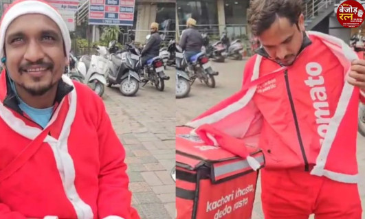 Zomato Delivery Boy: इंदौर में सांता क्लॉज़ की ड्रेस पहने Zomato डिलीवरी बॉय को कपड़े उतरवाए गए