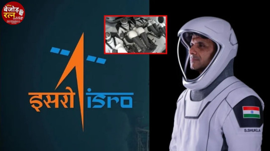 'अंतरिक्ष में फसल की खेती...', Axiom-4 मिशन के दौरान ISRO अंतरिक्ष में क्या प्रयोग करेगा? सामने आई जानकारी