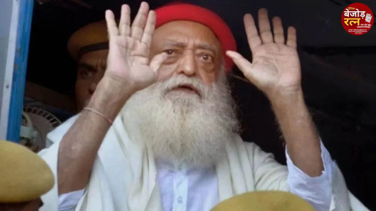 आसाराम को जेल में ही रहना होगा...राजस्थान हाईकोर्ट से राहत नहीं, 7 अप्रैल को होगी अगली सुनवाई