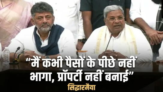 मुख्यमंत्री पद से इस्तीफ़ा देने के बाद सिद्धारमैया ने कहा, 