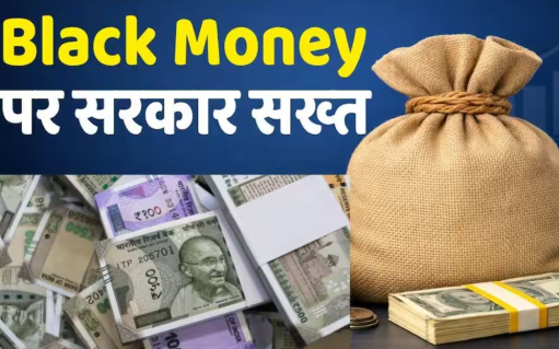 काला धन वापस आएगा! सिर्फ़ 15 दिन बचे हैं; सरकार विदेश में रखी संपत्ति के लिए नए नियम ला रही है।
